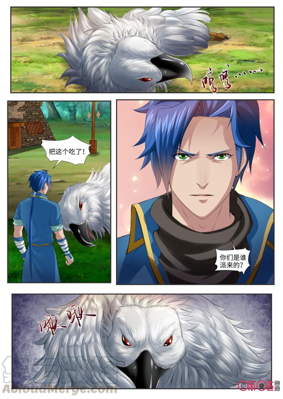 《九星天辰诀》第164话收编了！ 第11页