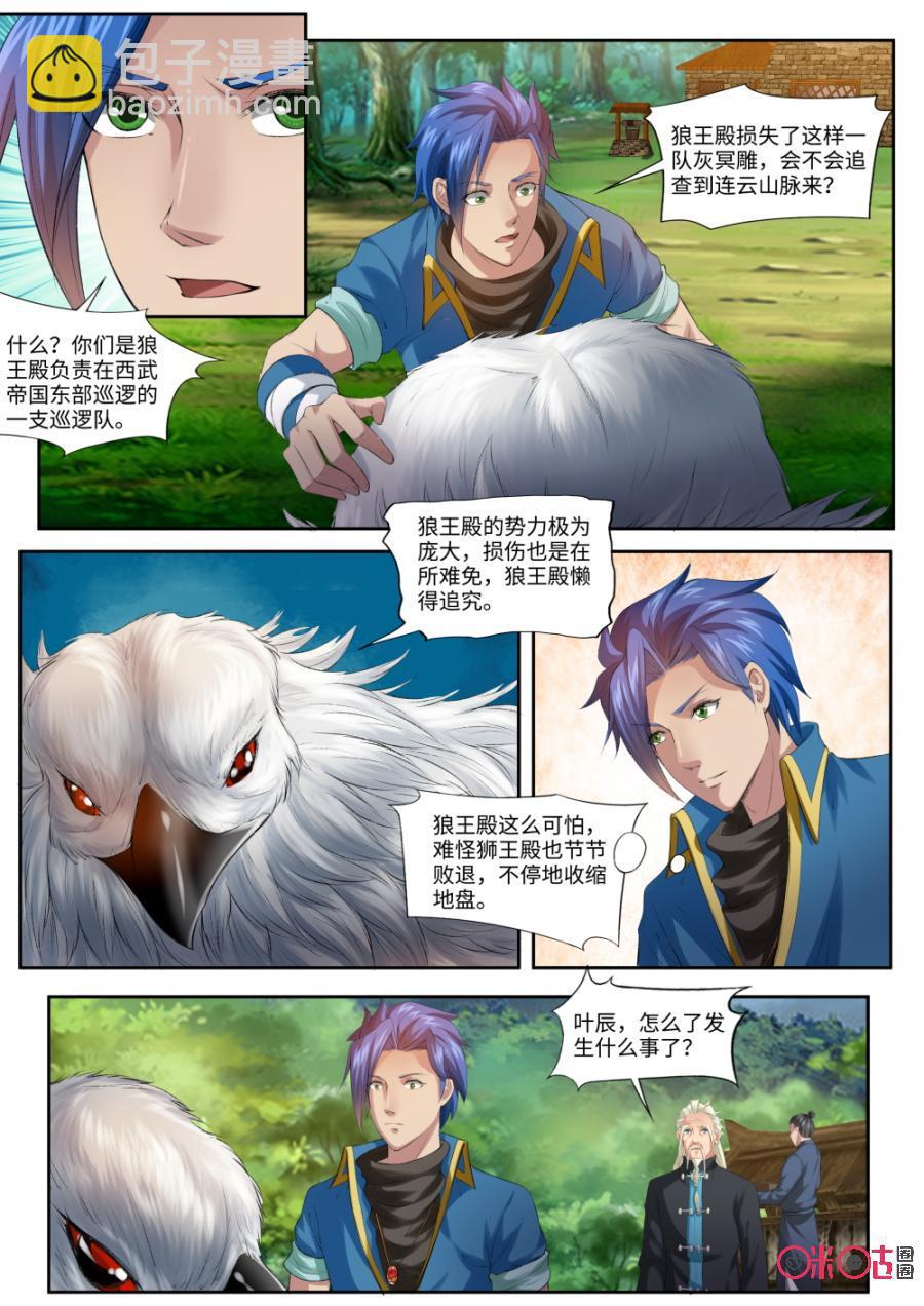 《九星天辰诀》第164话收编了！ 第12页
