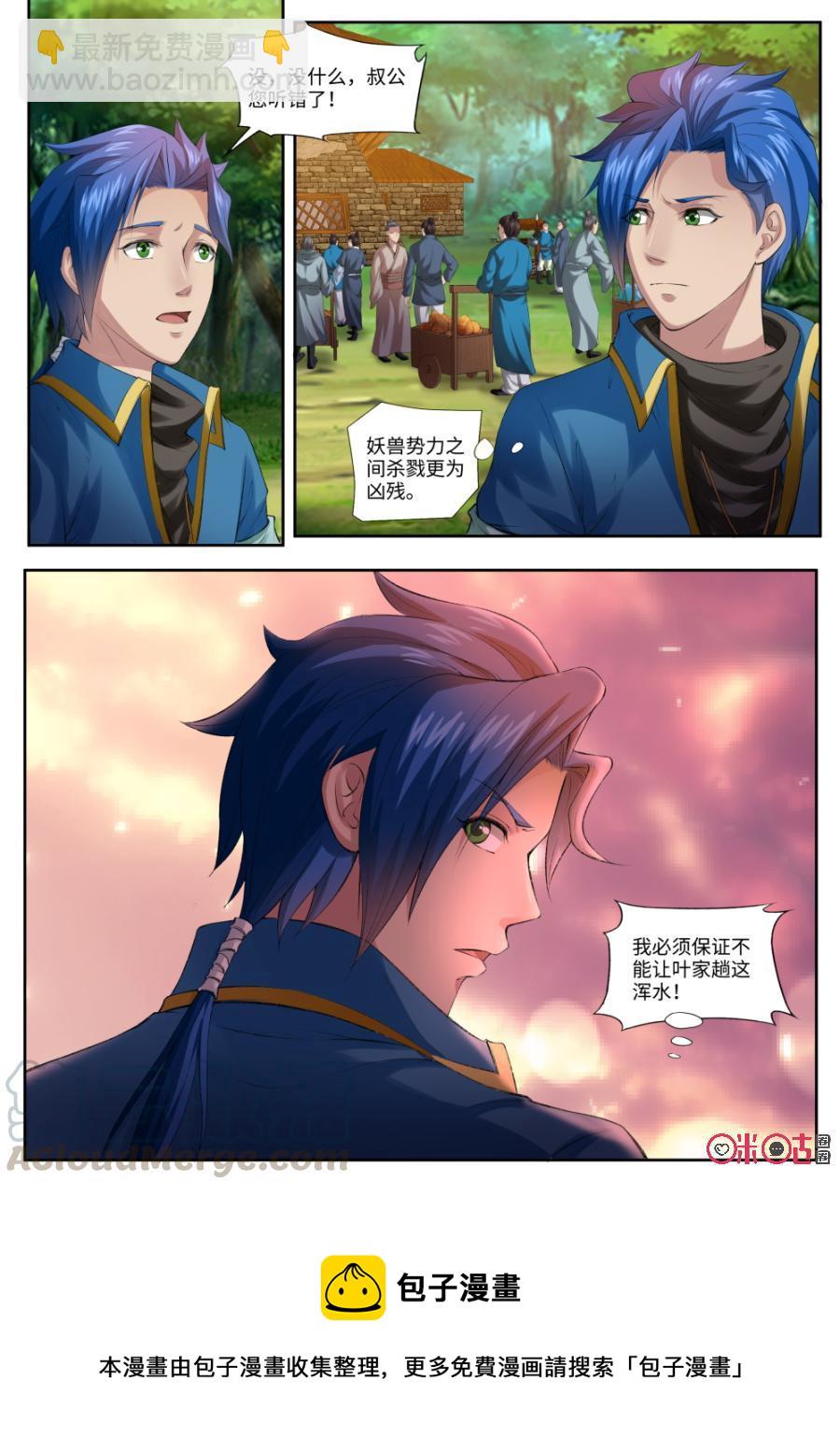 《九星天辰诀》第164话收编了！ 第13页