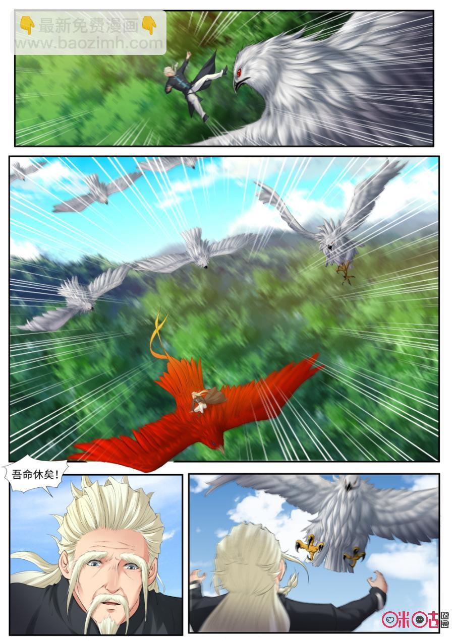 《九星天辰诀》第164话收编了！ 第2页