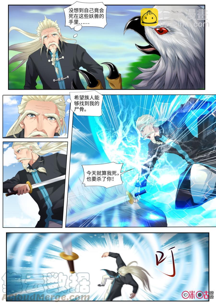 《九星天辰诀》第164话收编了！ 第3页