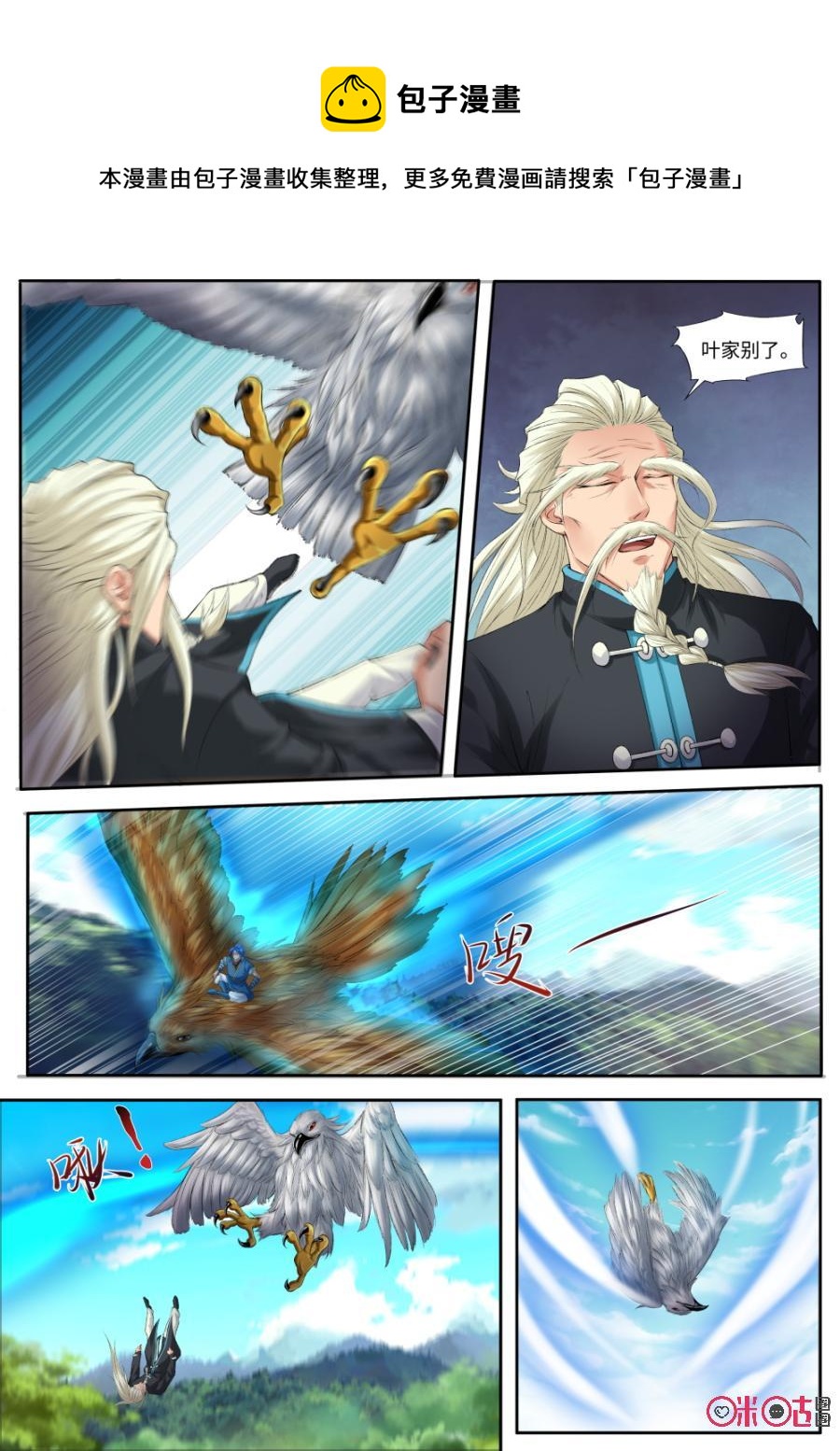 《九星天辰诀》第164话收编了！ 第4页