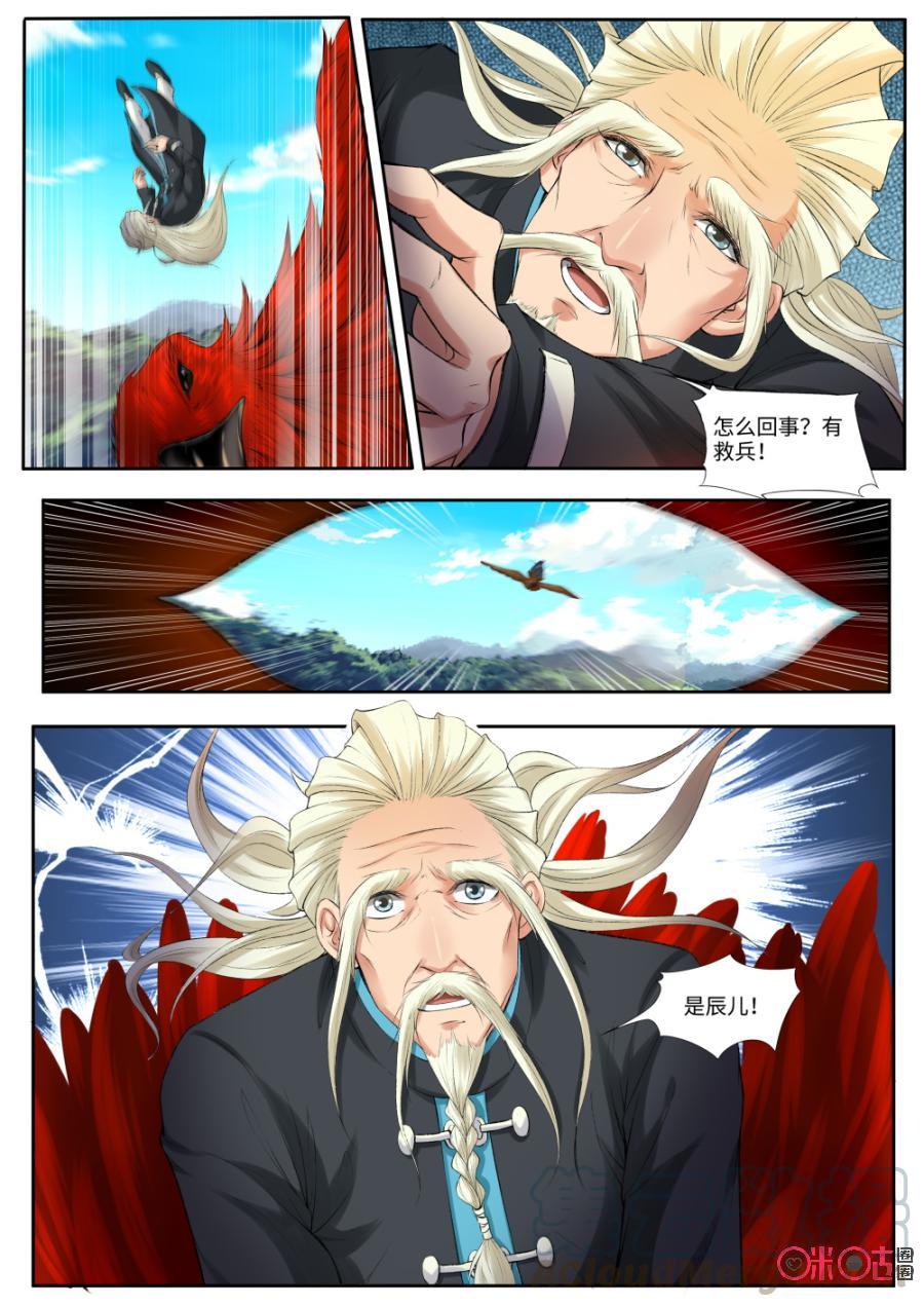 《九星天辰诀》第164话收编了！ 第5页