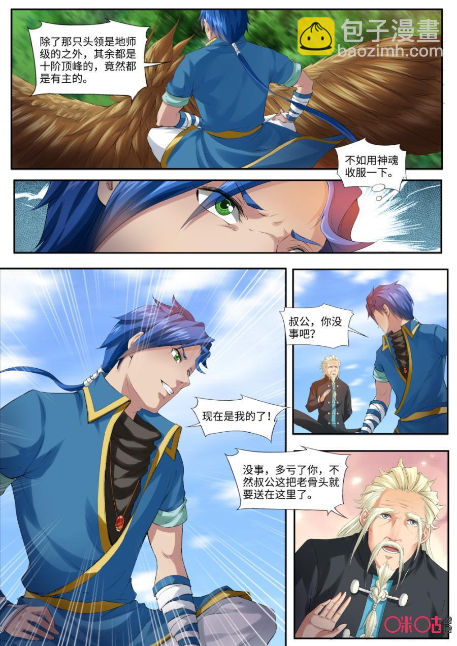 《九星天辰诀》第164话收编了！ 第6页