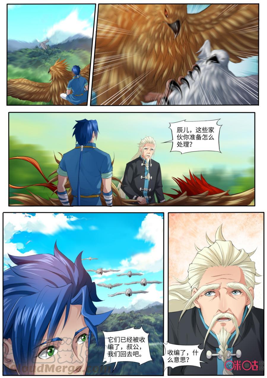 《九星天辰诀》第164话收编了！ 第7页