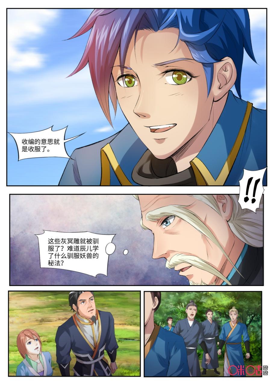 《九星天辰诀》第164话收编了！ 第8页