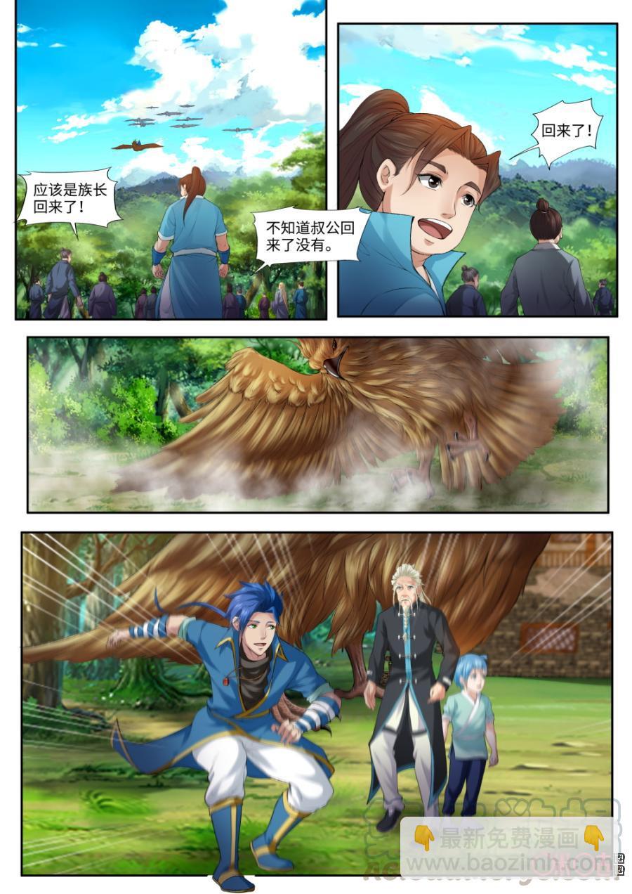 《九星天辰诀》第164话收编了！ 第9页