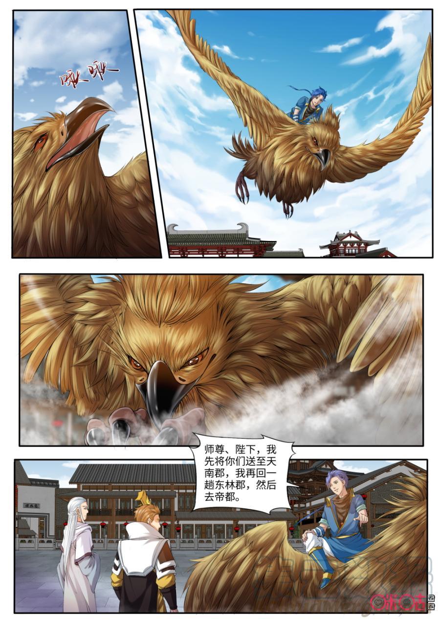 《九星天辰诀》第162话金阳雕 第11页