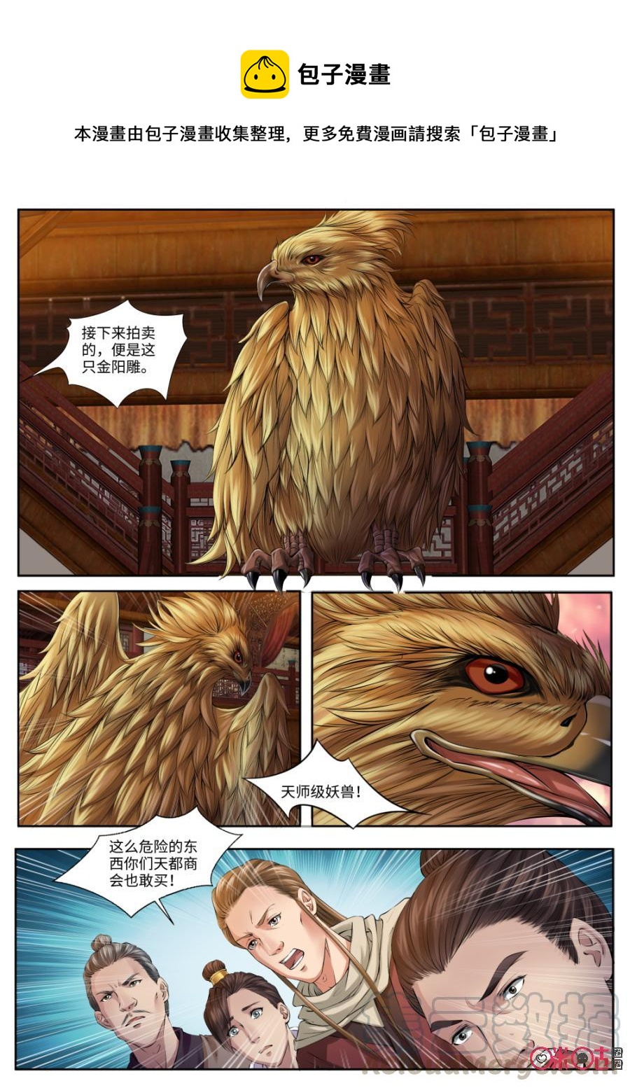 《九星天辰诀》第162话金阳雕 第1页
