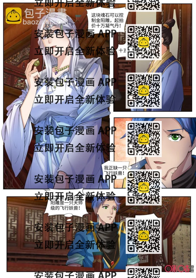 《九星天辰诀》第162话金阳雕 第2页
