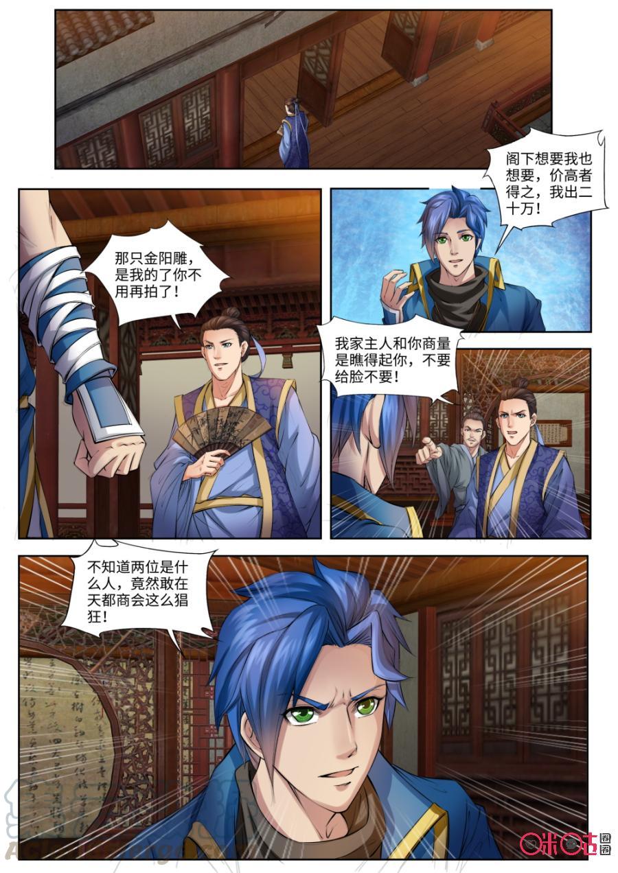 《九星天辰诀》第162话金阳雕 第3页