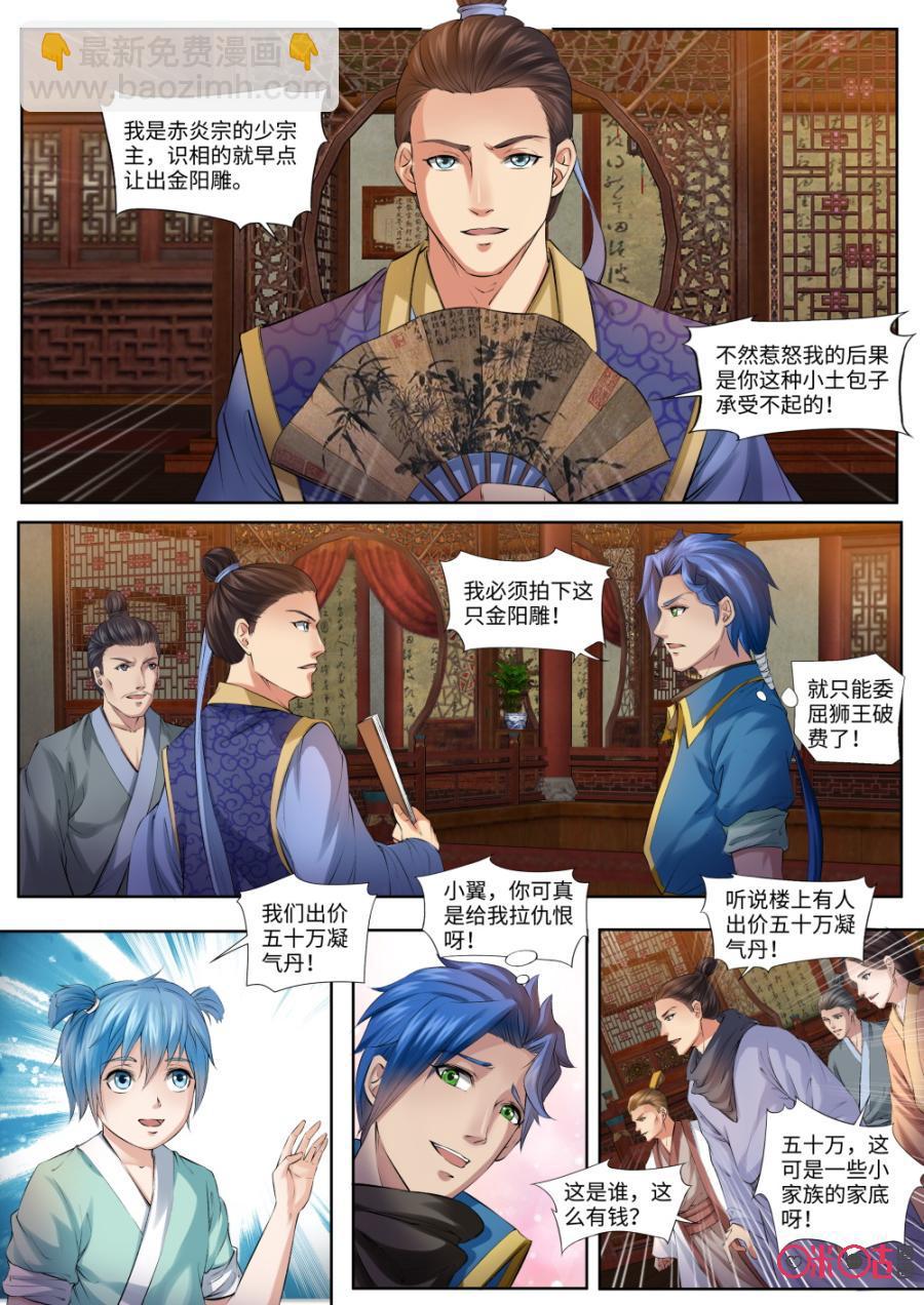 《九星天辰诀》第162话金阳雕 第4页