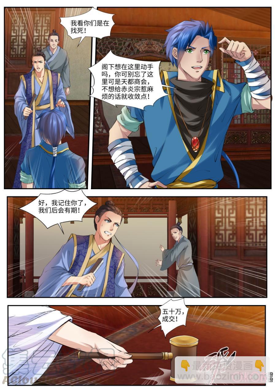 《九星天辰诀》第162话金阳雕 第5页