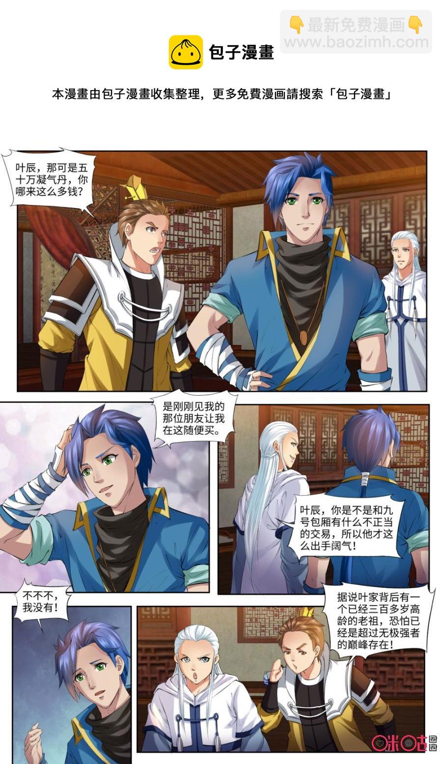 《九星天辰诀》第162话金阳雕 第6页