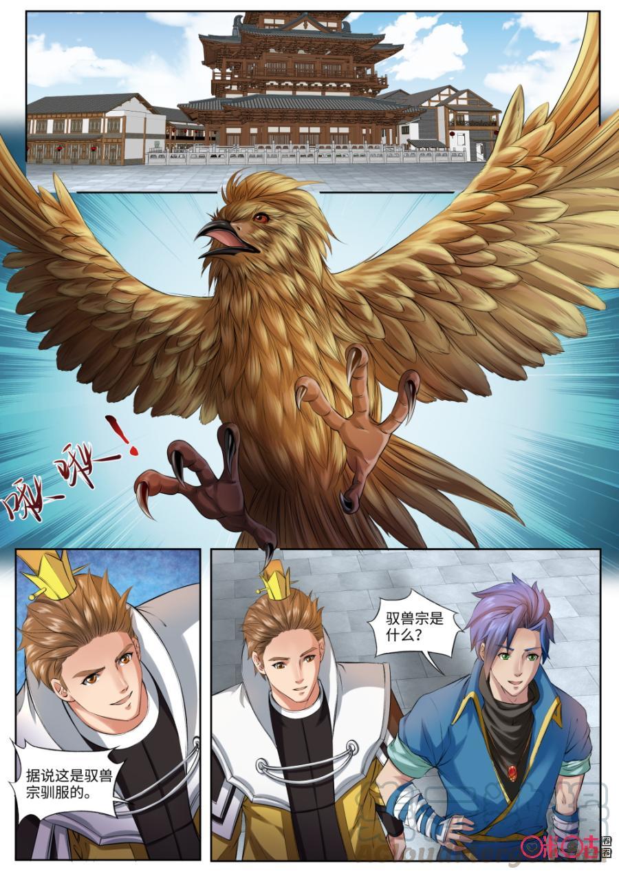 《九星天辰诀》第162话金阳雕 第7页
