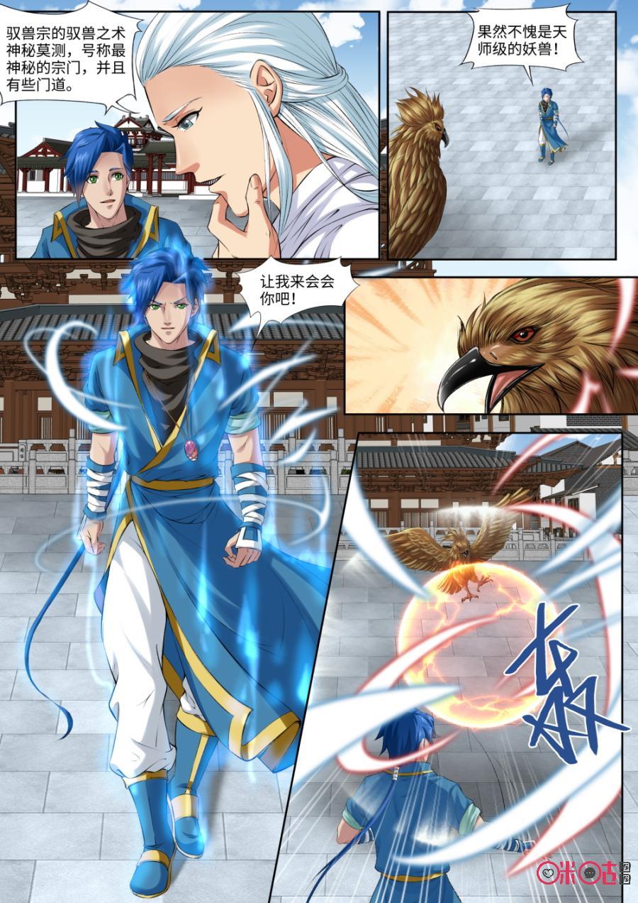 《九星天辰诀》第162话金阳雕 第8页