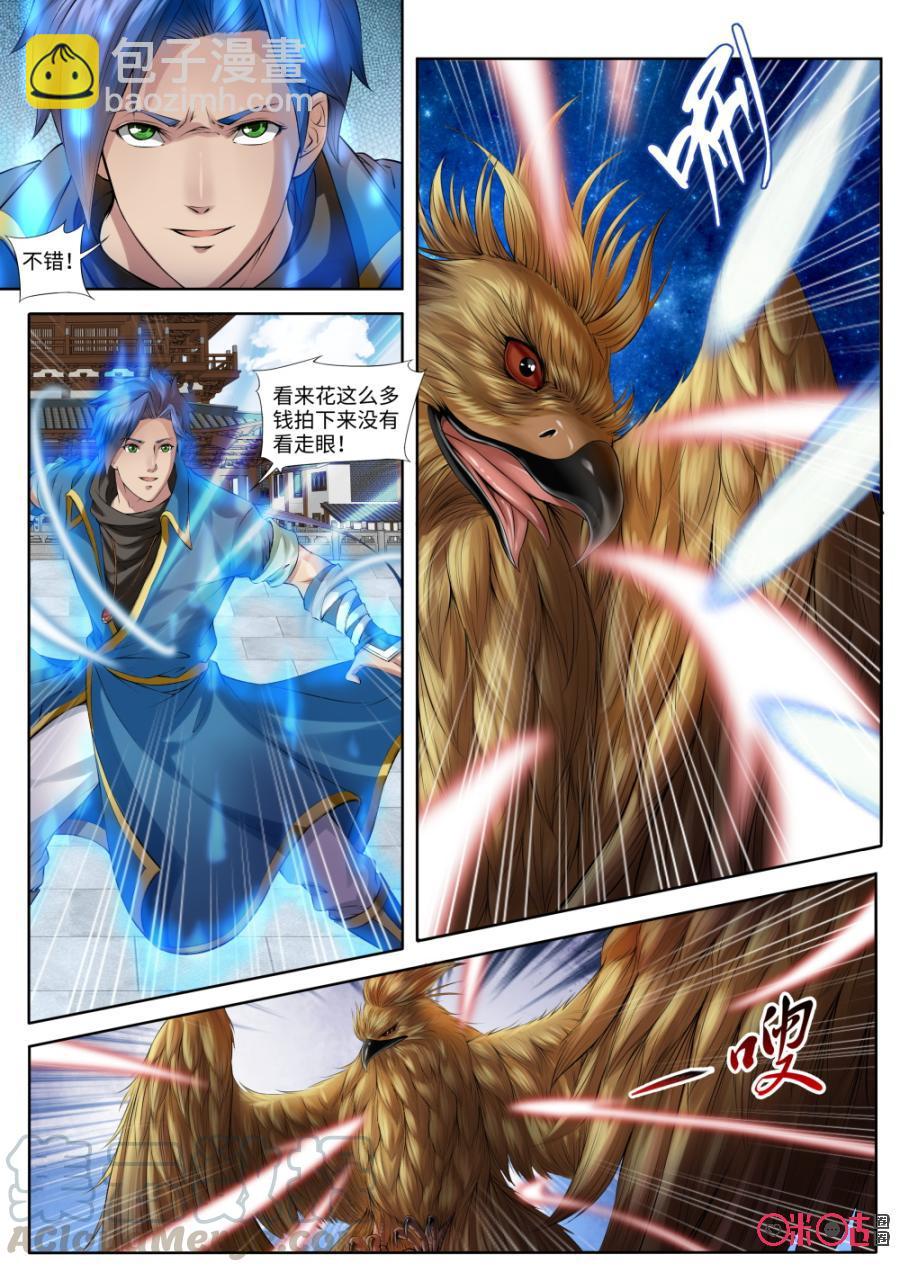 《九星天辰诀》第162话金阳雕 第9页
