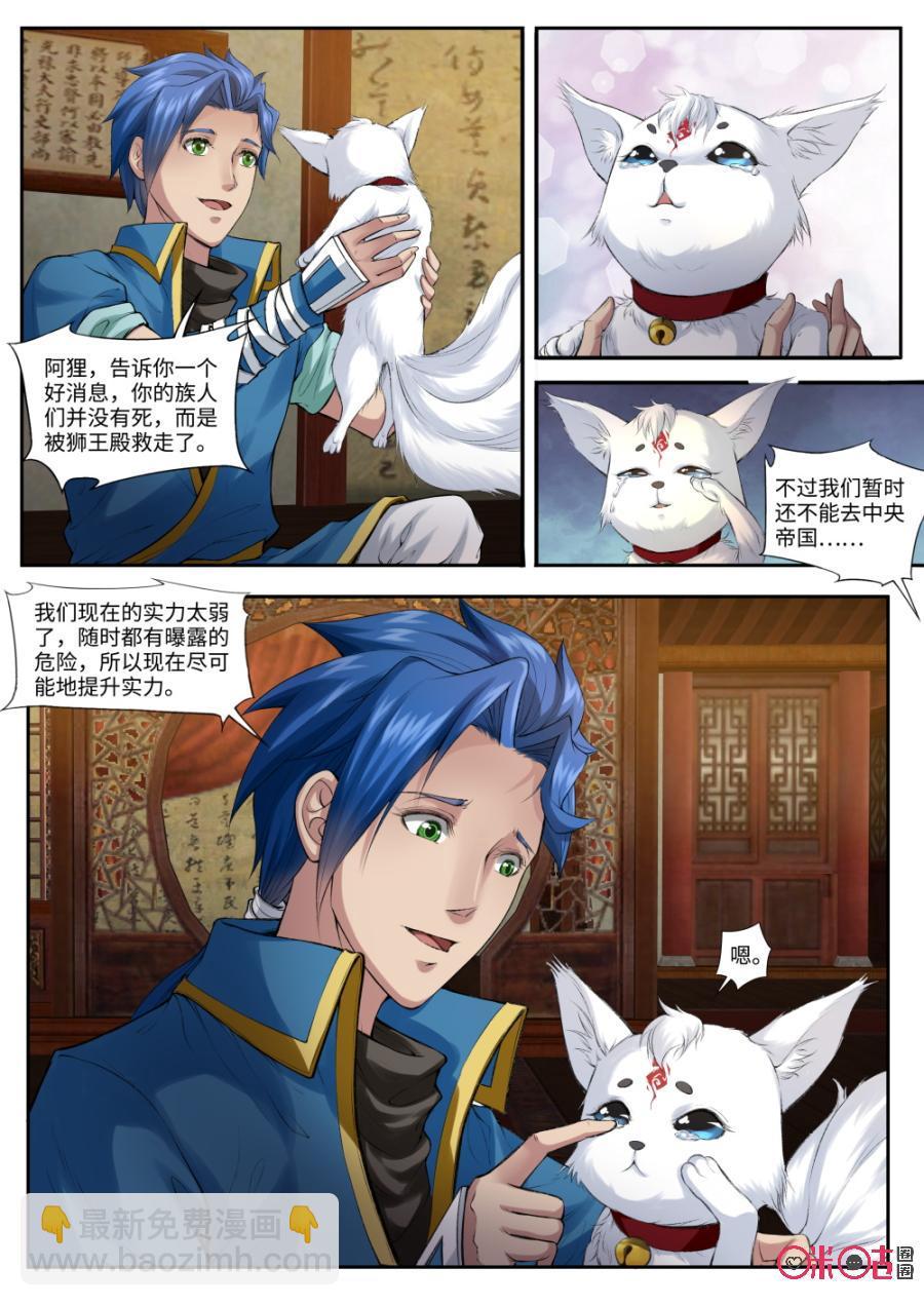 《九星天辰诀》第161话太上长老 第10页