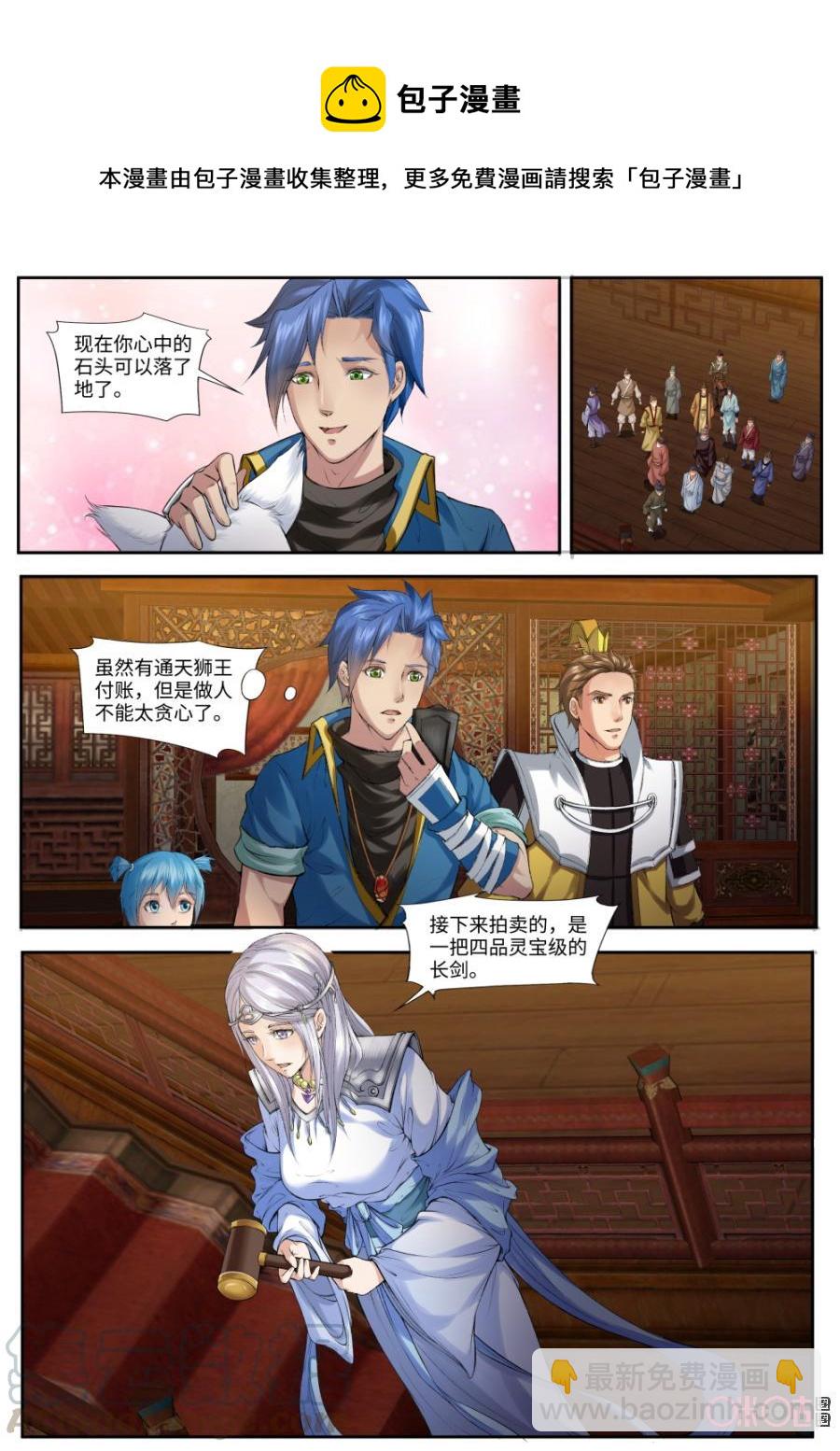 《九星天辰诀》第161话太上长老 第11页