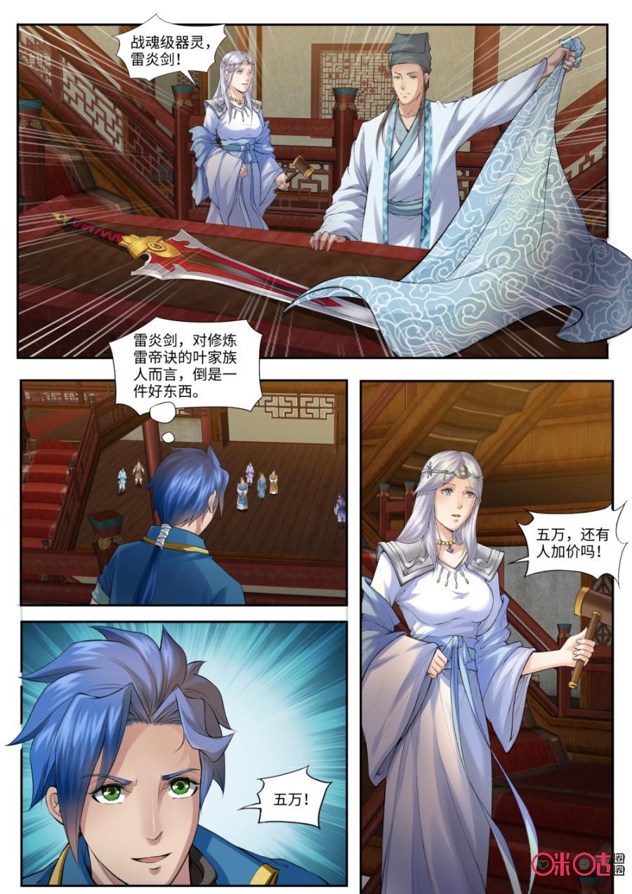 《九星天辰诀》第161话太上长老 第12页