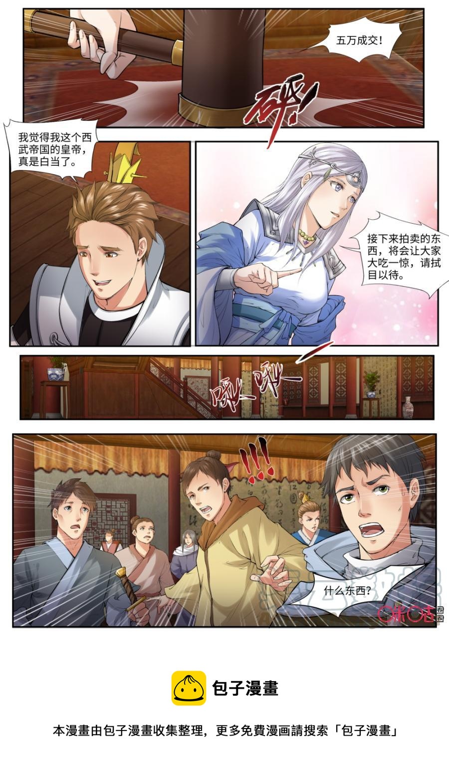 《九星天辰诀》第161话太上长老 第13页