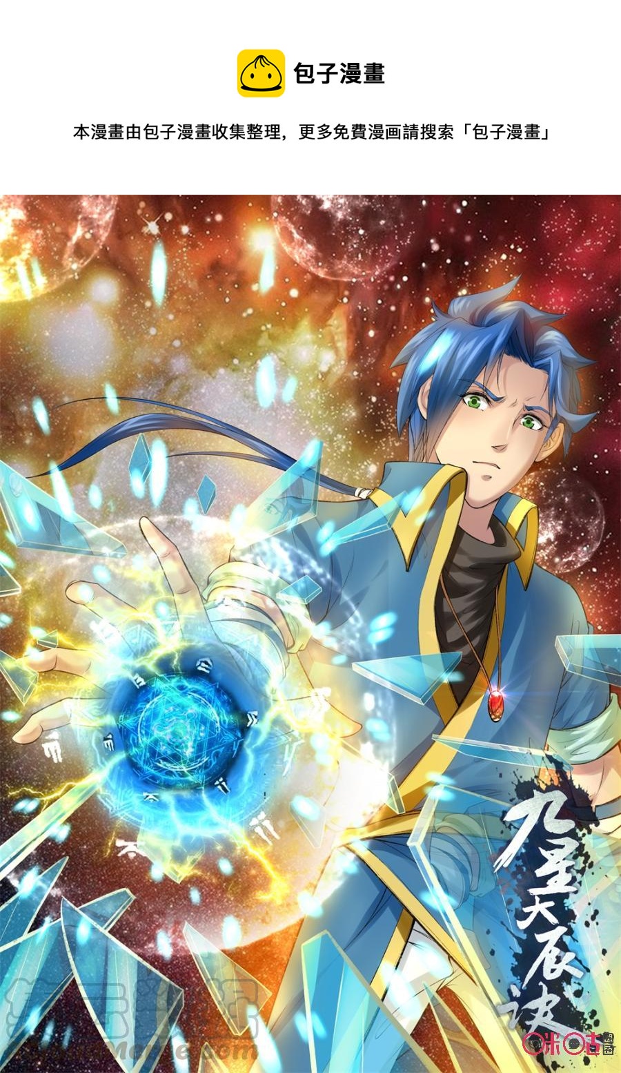 《九星天辰诀》第161话太上长老 第1页