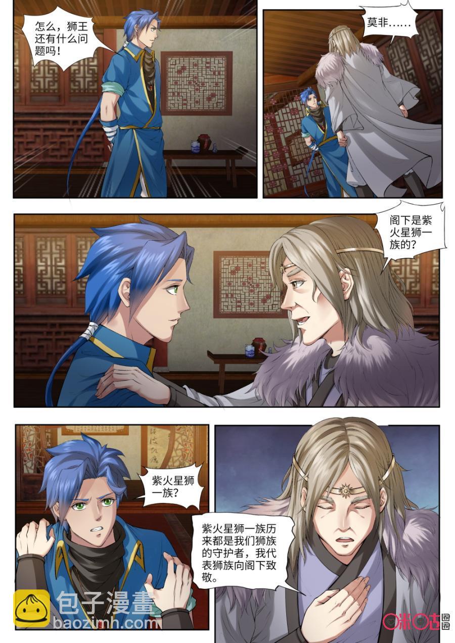 《九星天辰诀》第161话太上长老 第2页