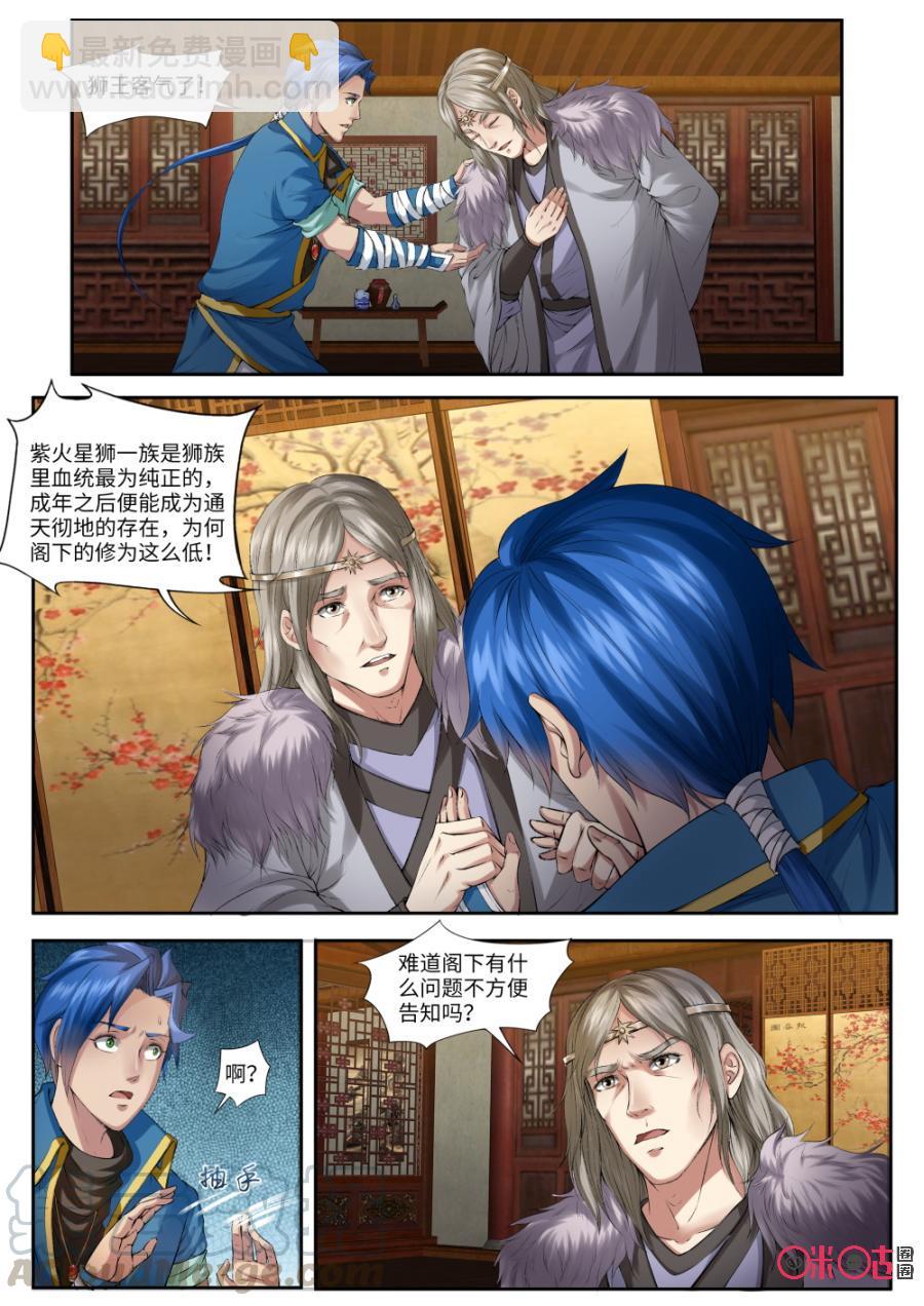 《九星天辰诀》第161话太上长老 第3页