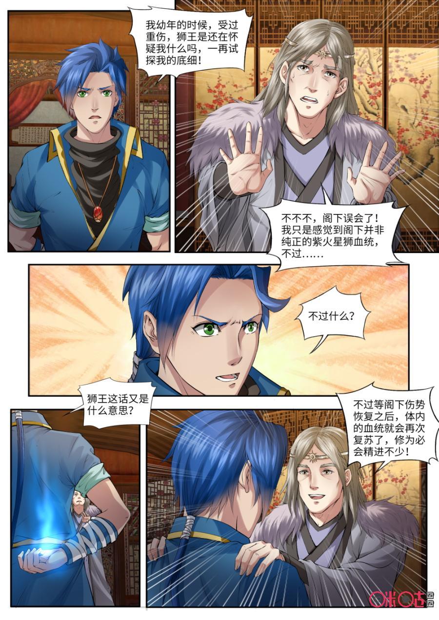 《九星天辰诀》第161话太上长老 第4页