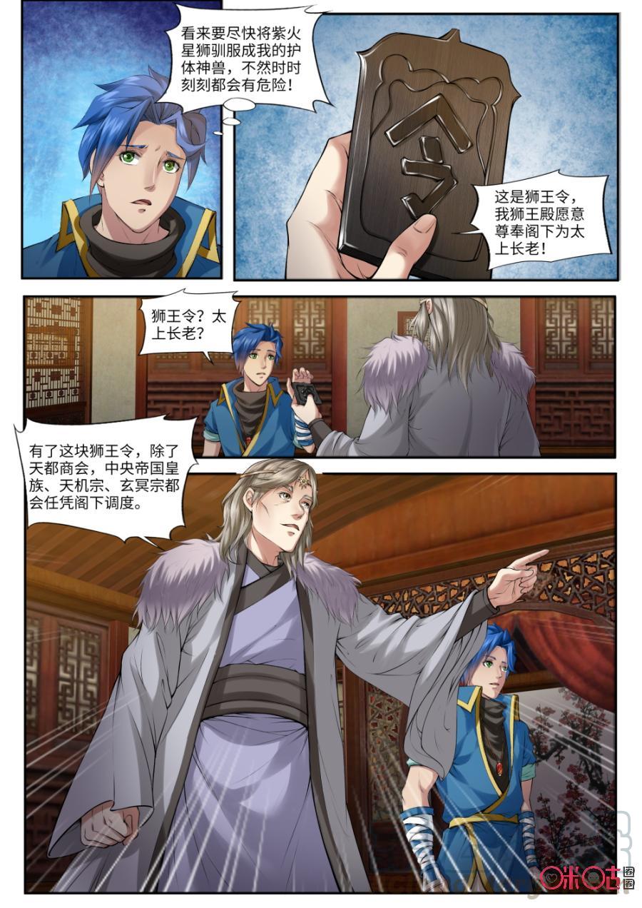 《九星天辰诀》第161话太上长老 第5页