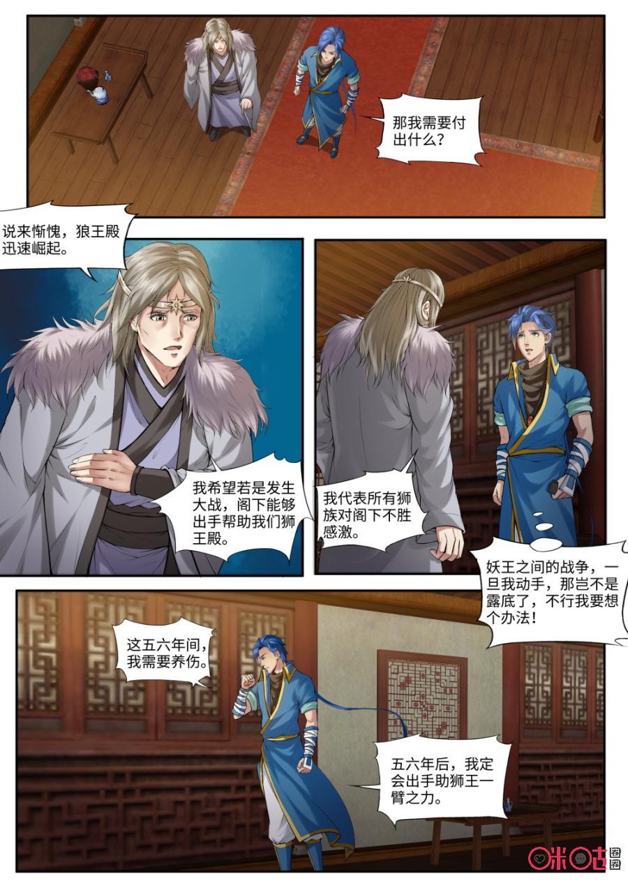 《九星天辰诀》第161话太上长老 第6页
