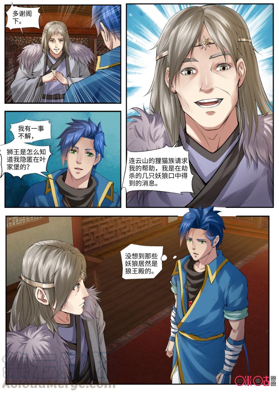 《九星天辰诀》第161话太上长老 第7页