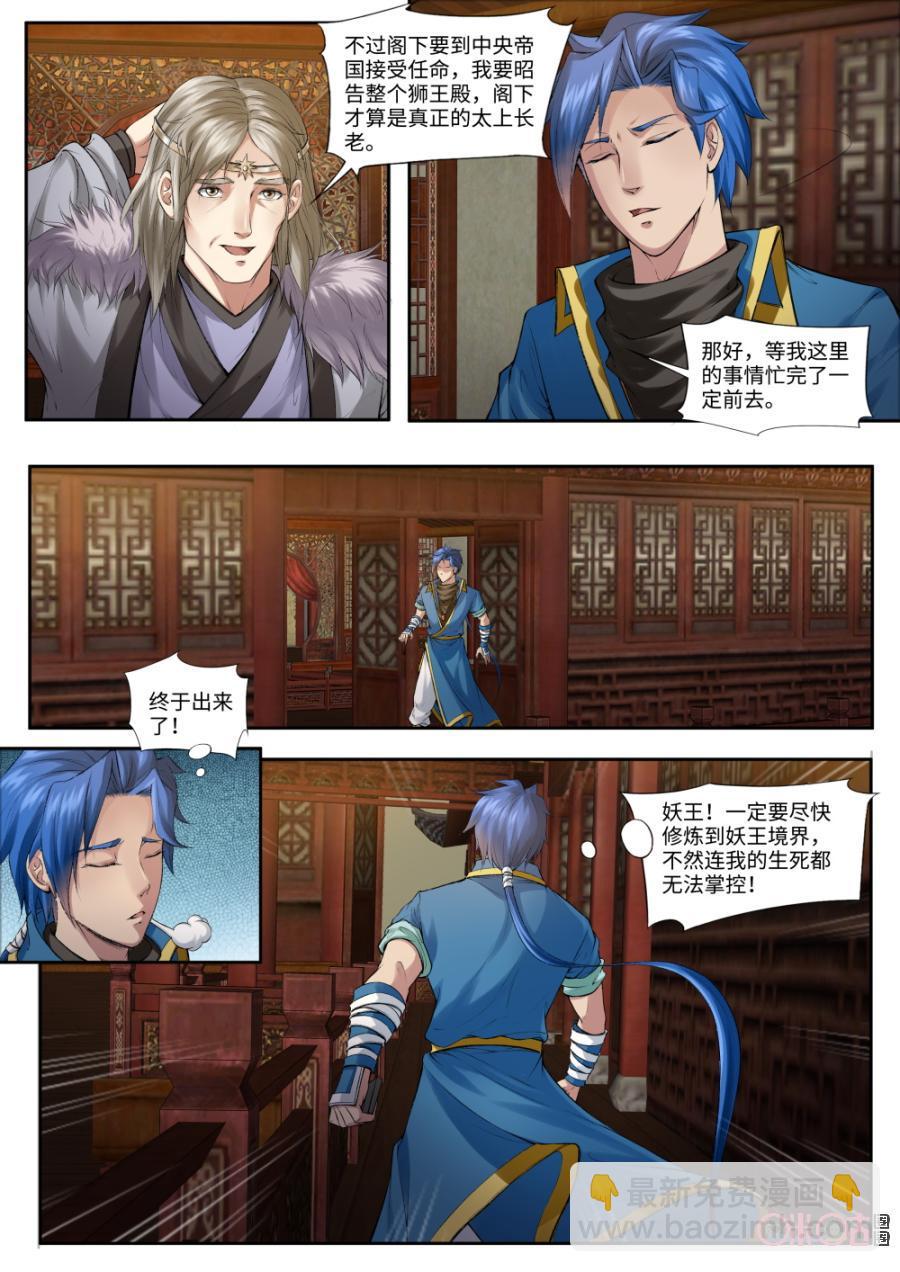 《九星天辰诀》第161话太上长老 第8页