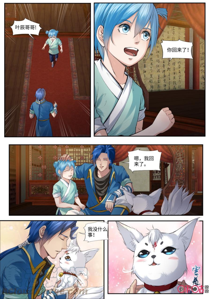 《九星天辰诀》第161话太上长老 第9页