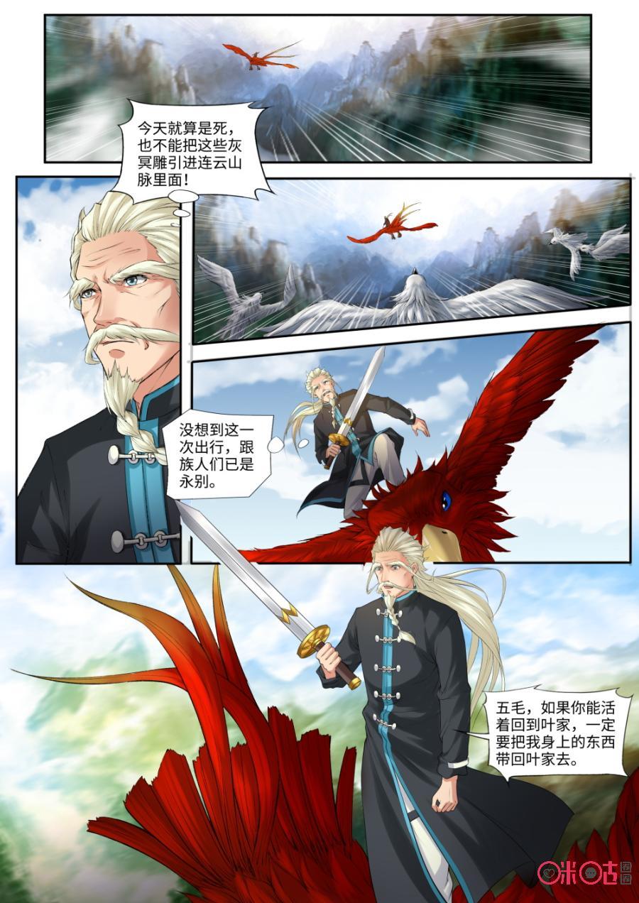 《九星天辰诀》第163话灰冥雕 第10页