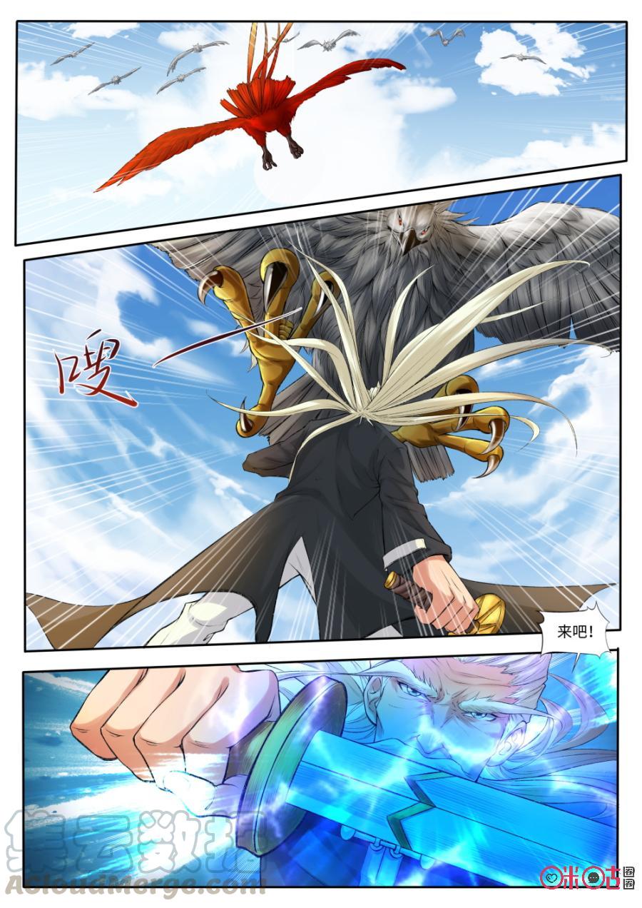 《九星天辰诀》第163话灰冥雕 第11页