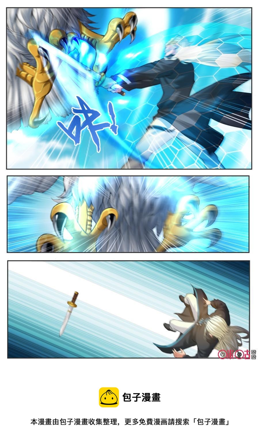 《九星天辰诀》第163话灰冥雕 第12页