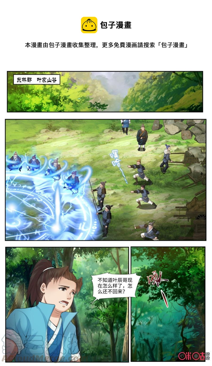 《九星天辰诀》第163话灰冥雕 第1页
