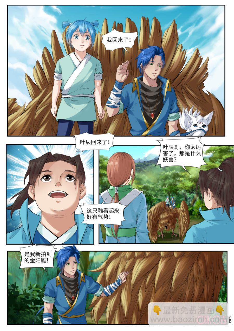 《九星天辰诀》第163话灰冥雕 第2页