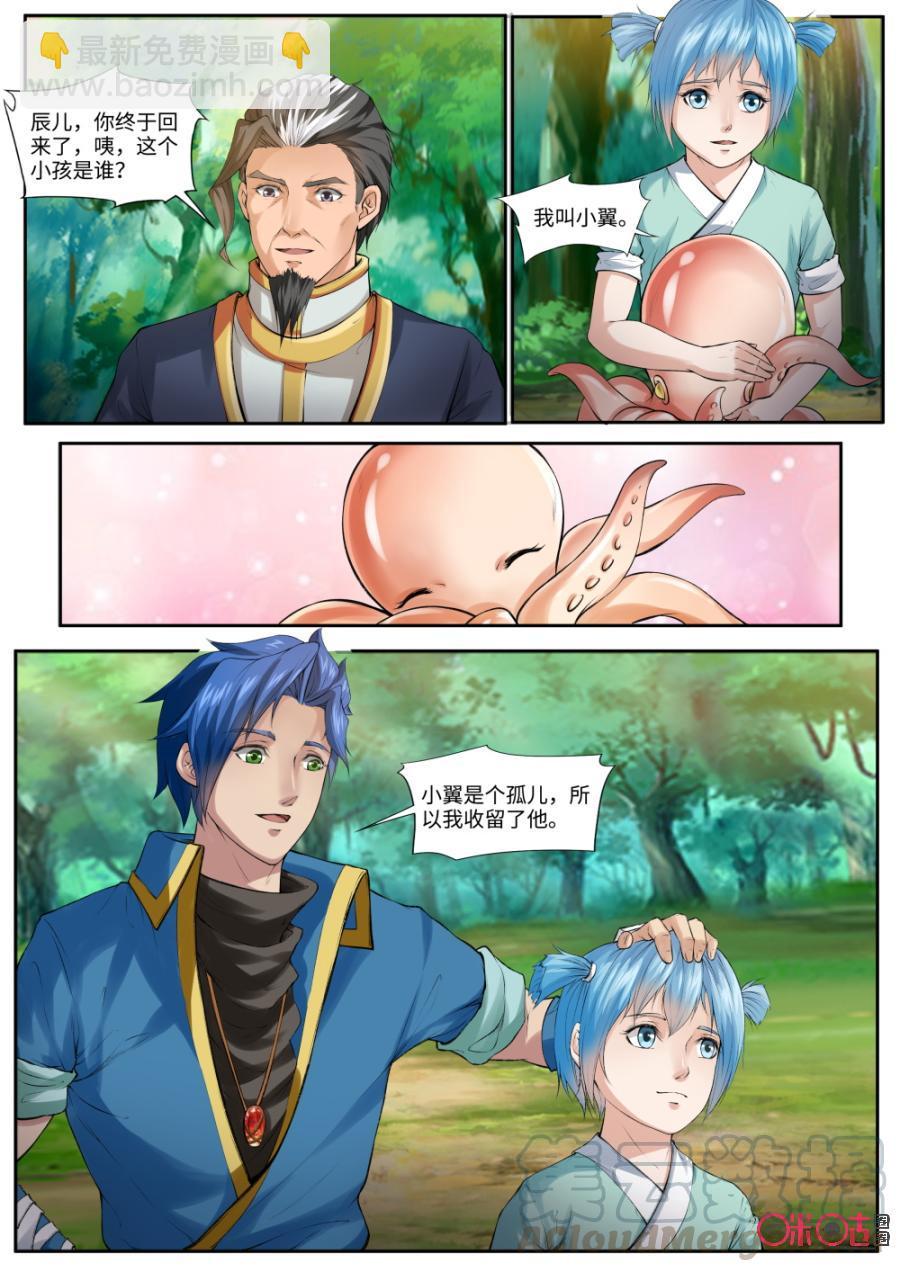 《九星天辰诀》第163话灰冥雕 第3页