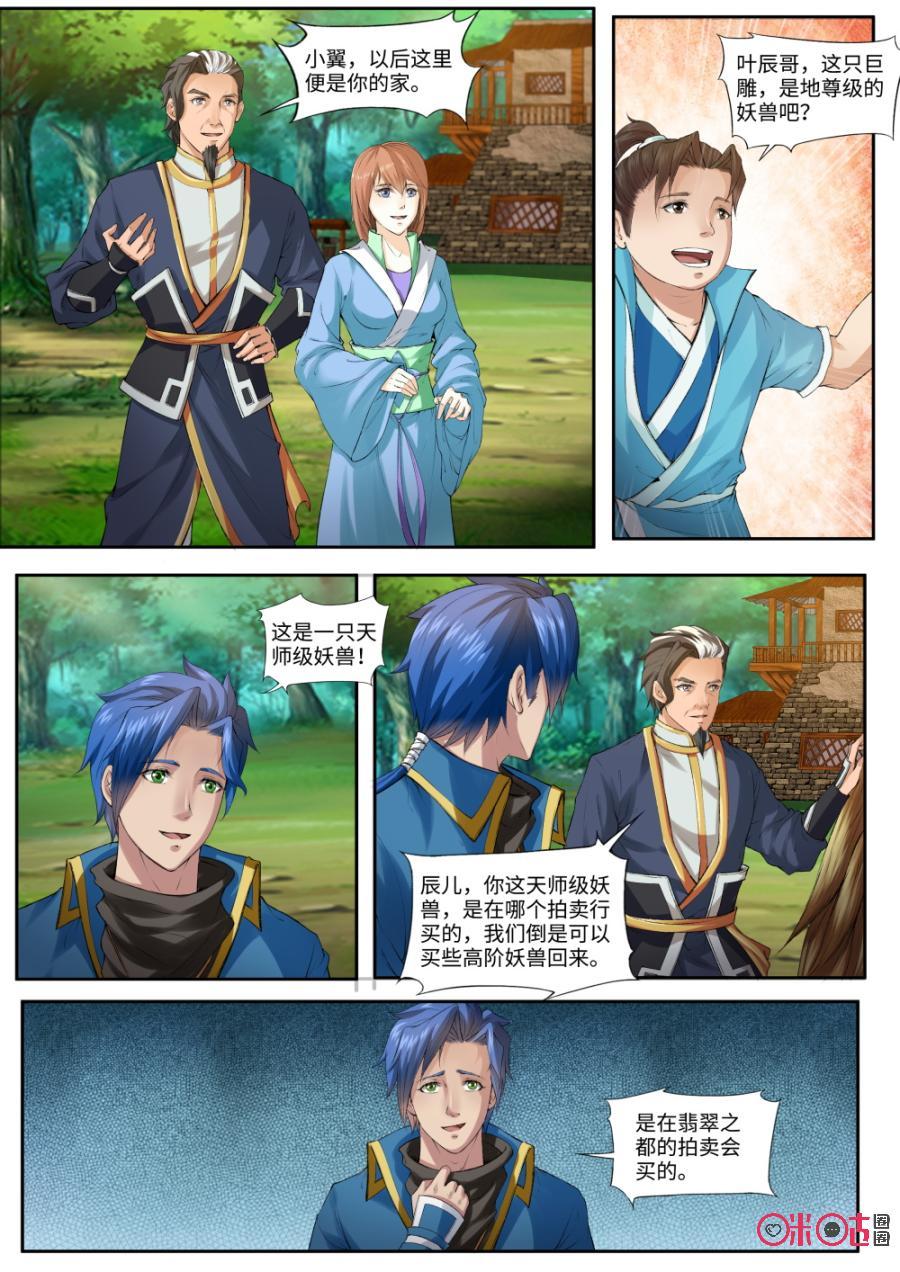 《九星天辰诀》第163话灰冥雕 第4页