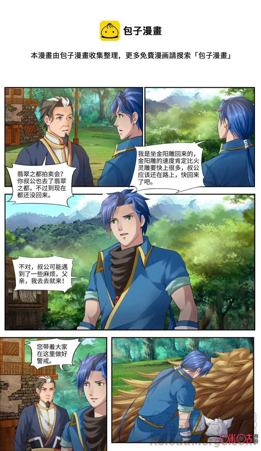 《九星天辰诀》第163话灰冥雕 第5页
