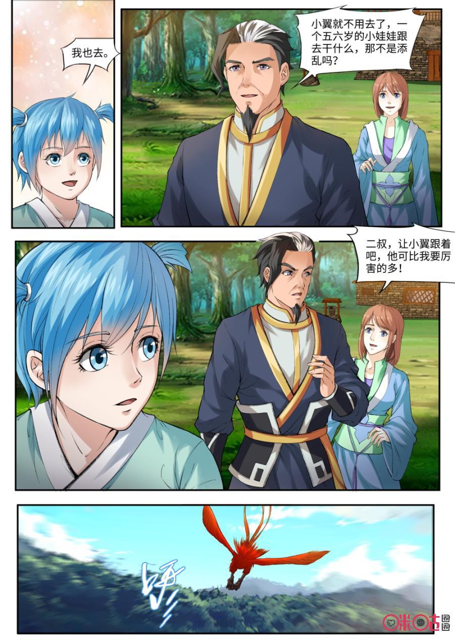 《九星天辰诀》第163话灰冥雕 第6页