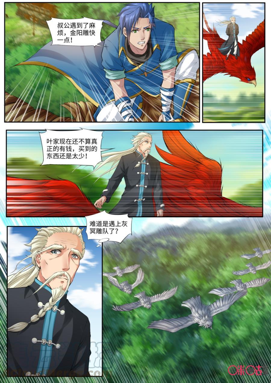 《九星天辰诀》第163话灰冥雕 第7页
