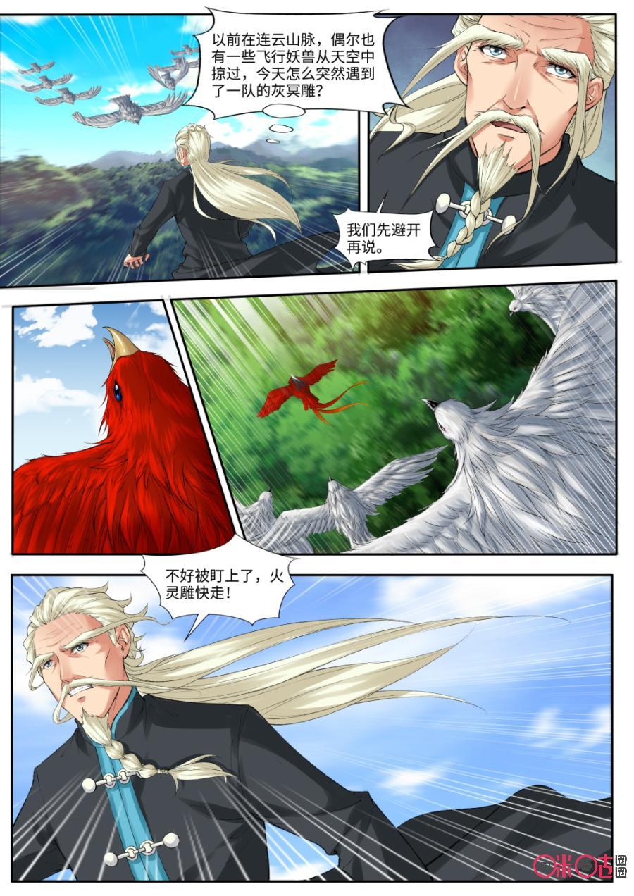 《九星天辰诀》第163话灰冥雕 第8页