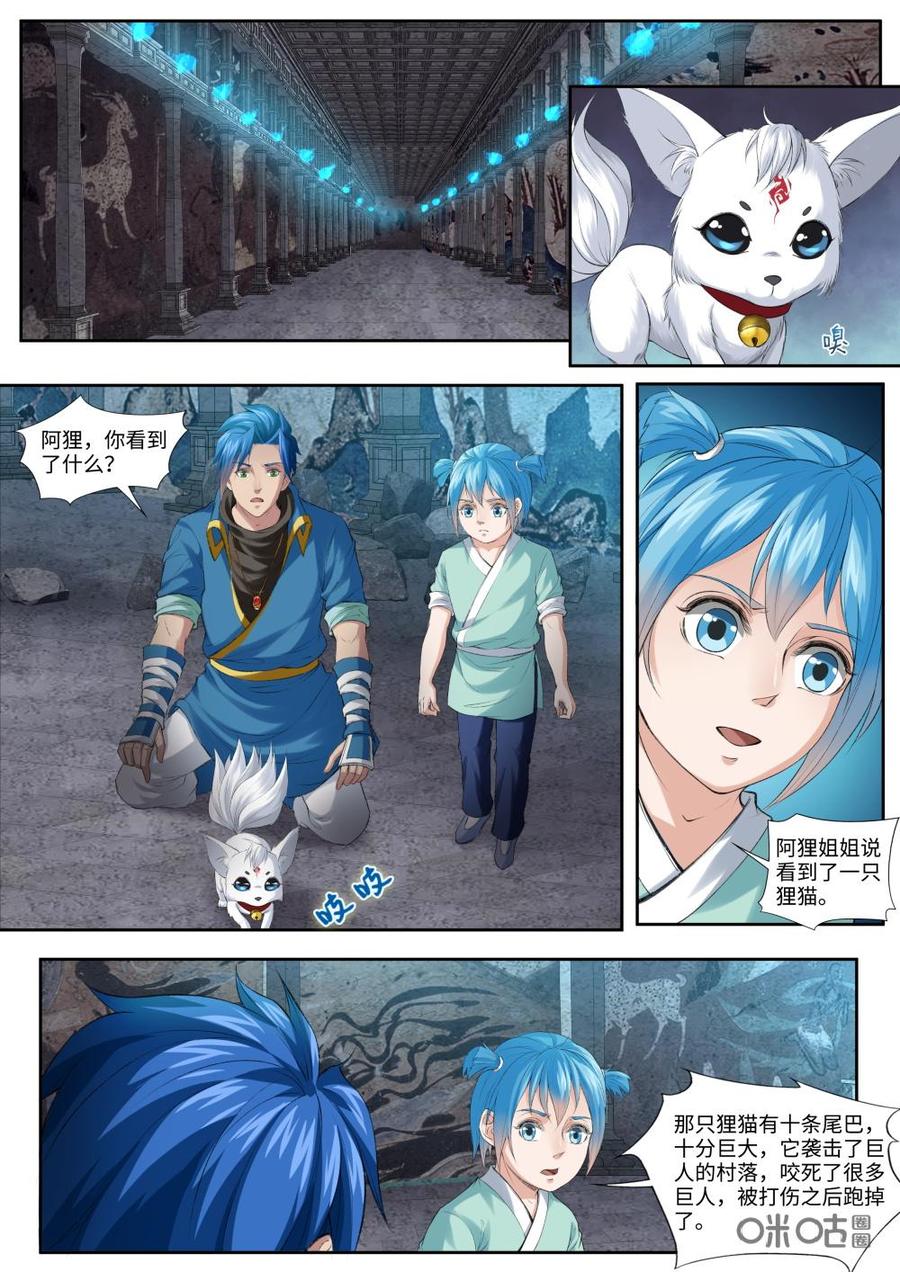 《九星天辰诀》第168话苍冥幽谷 第10页