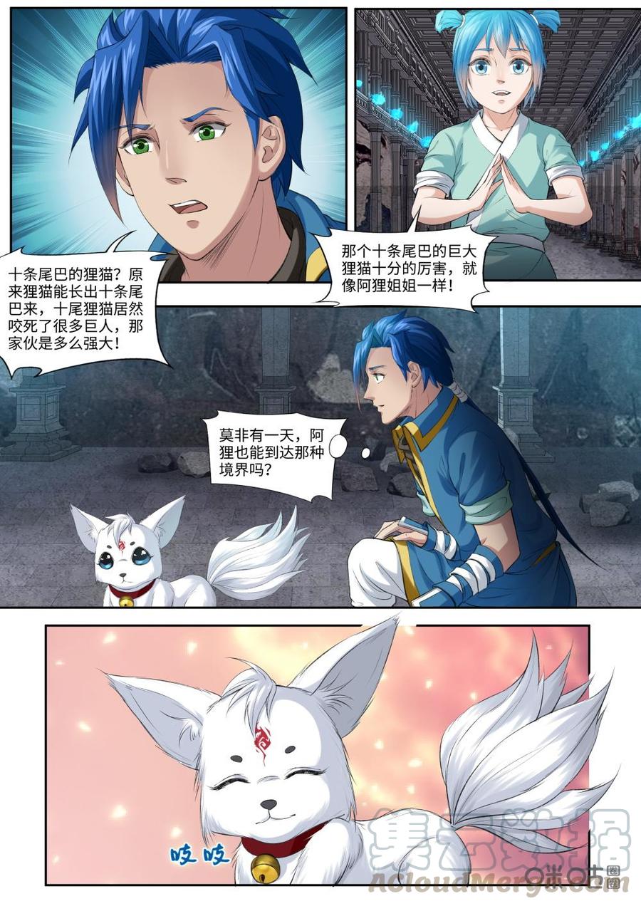 《九星天辰诀》第168话苍冥幽谷 第11页