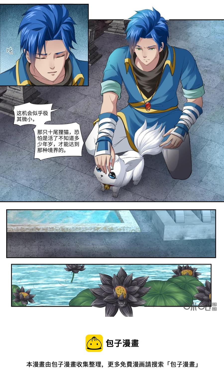 《九星天辰诀》第168话苍冥幽谷 第12页