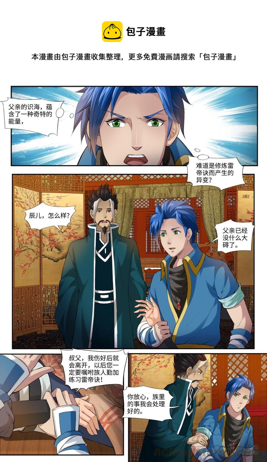 《九星天辰诀》第168话苍冥幽谷 第1页