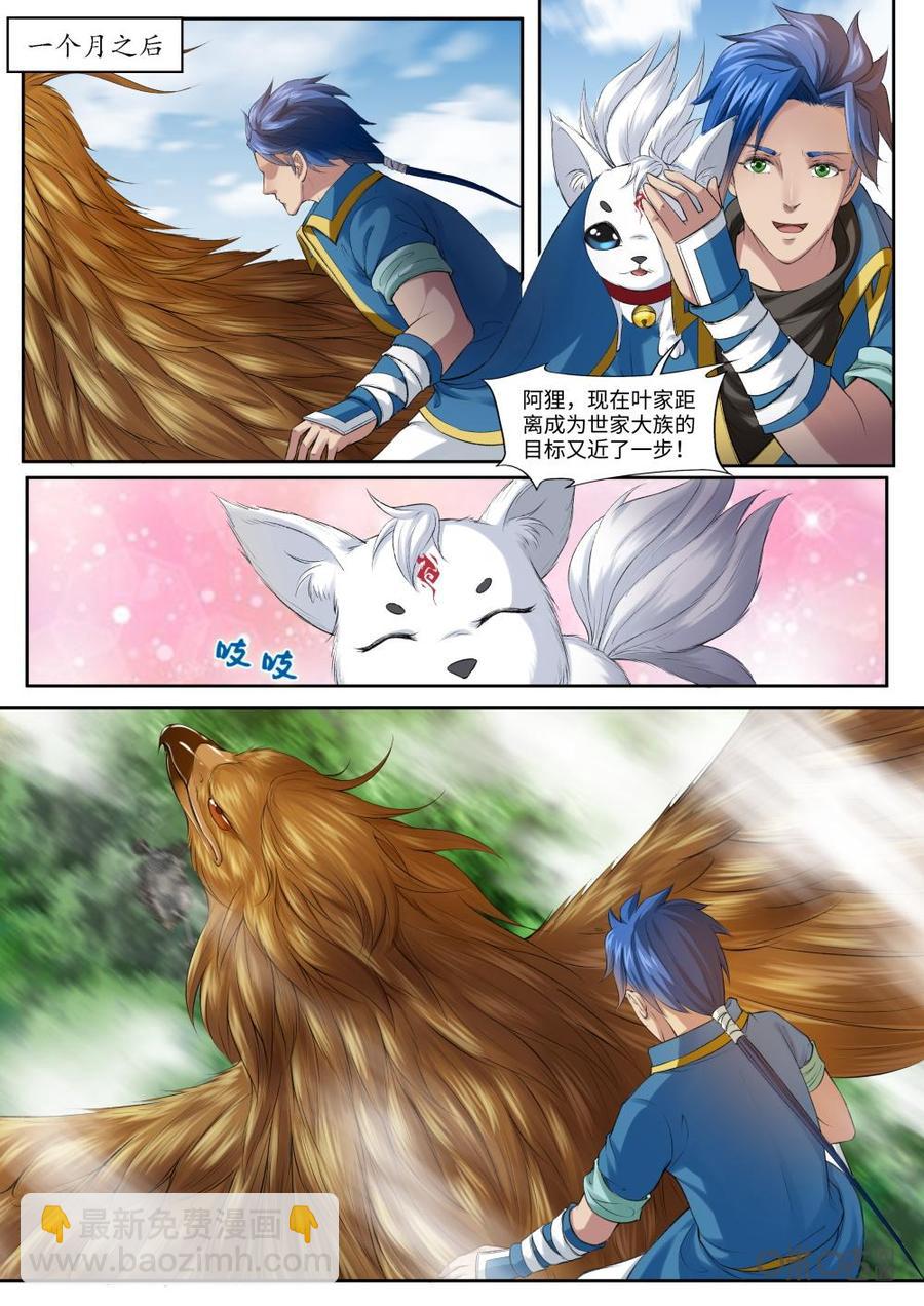 《九星天辰诀》第168话苍冥幽谷 第2页